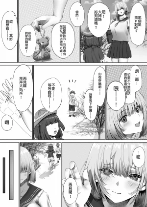 Yuuki Hiro Konshuu mo Aitsu ga Yatte kuru 这周那个男人又要来了 Chinese MTL Digital - Page 13