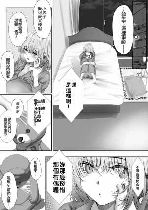 Yuuki Hiro Konshuu mo Aitsu ga Yatte kuru 这周那个男人又要来了 Chinese MTL Digital - Page 14