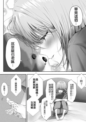 Yuuki Hiro Konshuu mo Aitsu ga Yatte kuru 这周那个男人又要来了 Chinese MTL Digital - Page 15