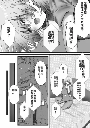 Yuuki Hiro Konshuu mo Aitsu ga Yatte kuru 这周那个男人又要来了 Chinese MTL Digital - Page 17