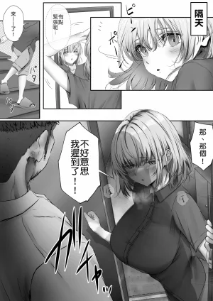 Yuuki Hiro Konshuu mo Aitsu ga Yatte kuru 这周那个男人又要来了 Chinese MTL Digital - Page 18