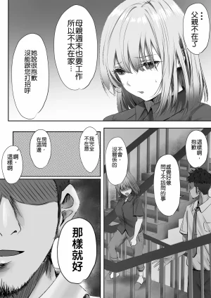 Yuuki Hiro Konshuu mo Aitsu ga Yatte kuru 这周那个男人又要来了 Chinese MTL Digital - Page 21