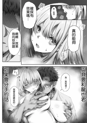 Yuuki Hiro Konshuu mo Aitsu ga Yatte kuru 这周那个男人又要来了 Chinese MTL Digital - Page 34