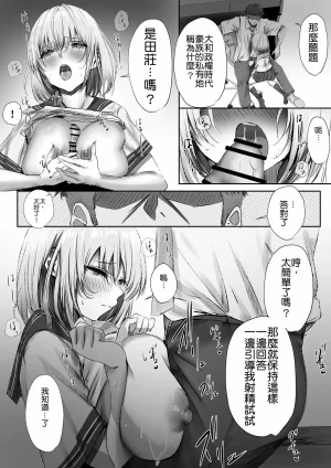 Yuuki Hiro Konshuu mo Aitsu ga Yatte kuru 这周那个男人又要来了 Chinese MTL Digital - Page 47