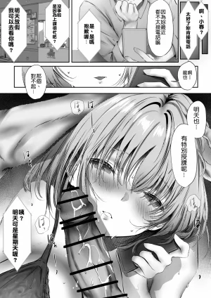 Yuuki Hiro Konshuu mo Aitsu ga Yatte kuru 这周那个男人又要来了 Chinese MTL Digital - Page 65