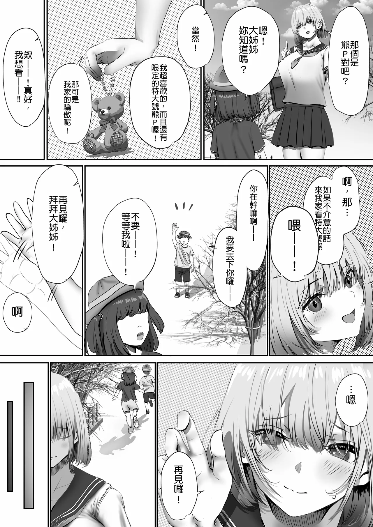 Yuuki Hiro Konshuu mo Aitsu ga Yatte kuru 这周那个男人又要来了 Chinese MTL Digital - Image 13