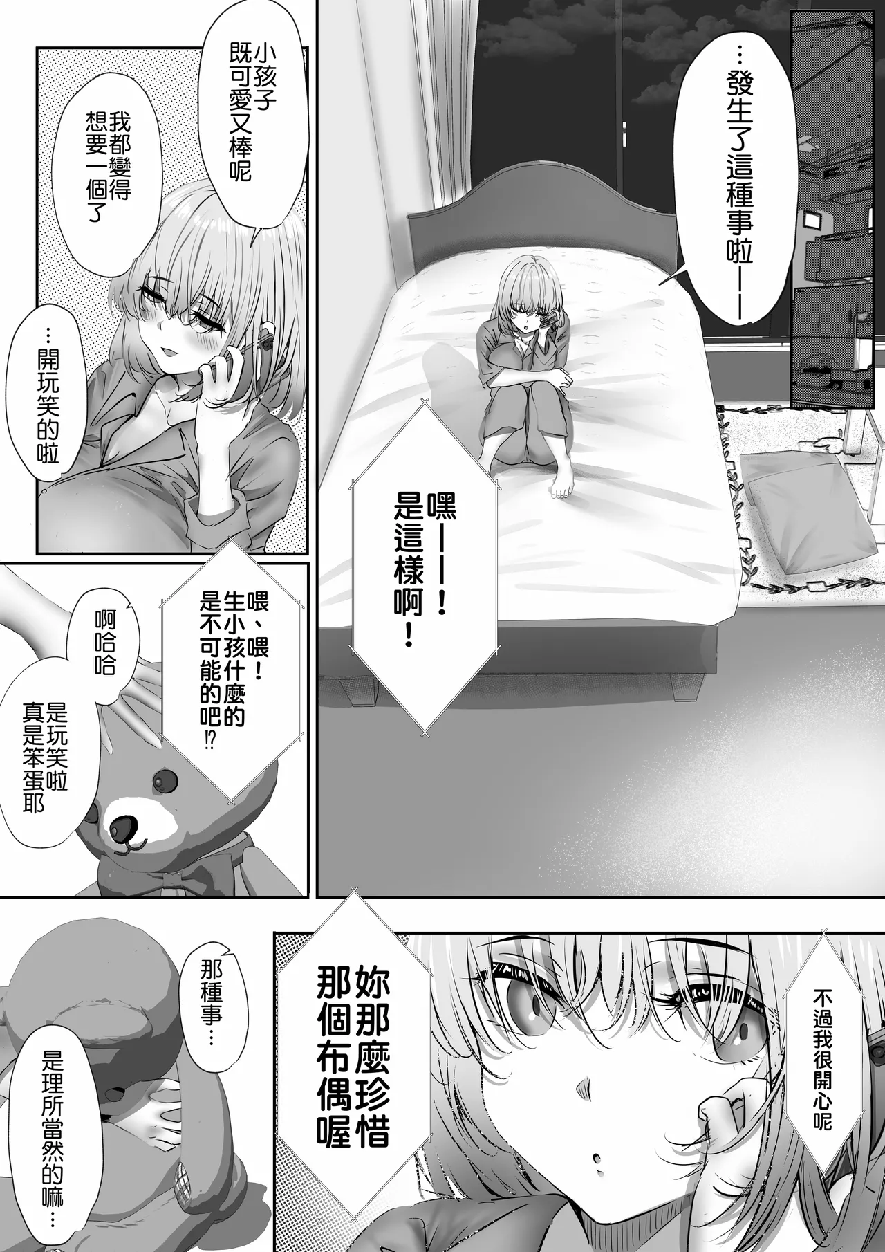 Yuuki Hiro Konshuu mo Aitsu ga Yatte kuru 这周那个男人又要来了 Chinese MTL Digital - Image 14