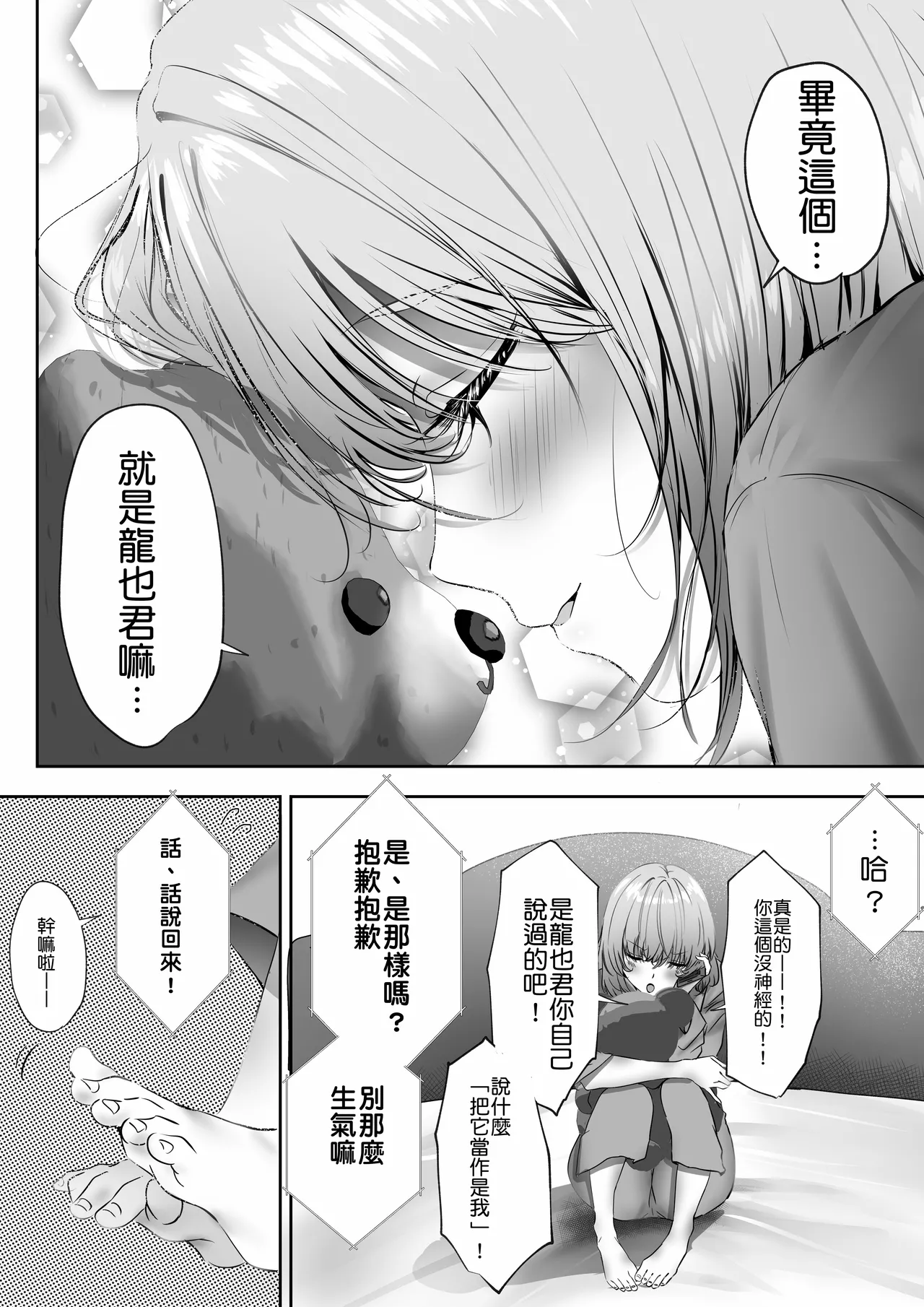 Yuuki Hiro Konshuu mo Aitsu ga Yatte kuru 这周那个男人又要来了 Chinese MTL Digital - Image 15