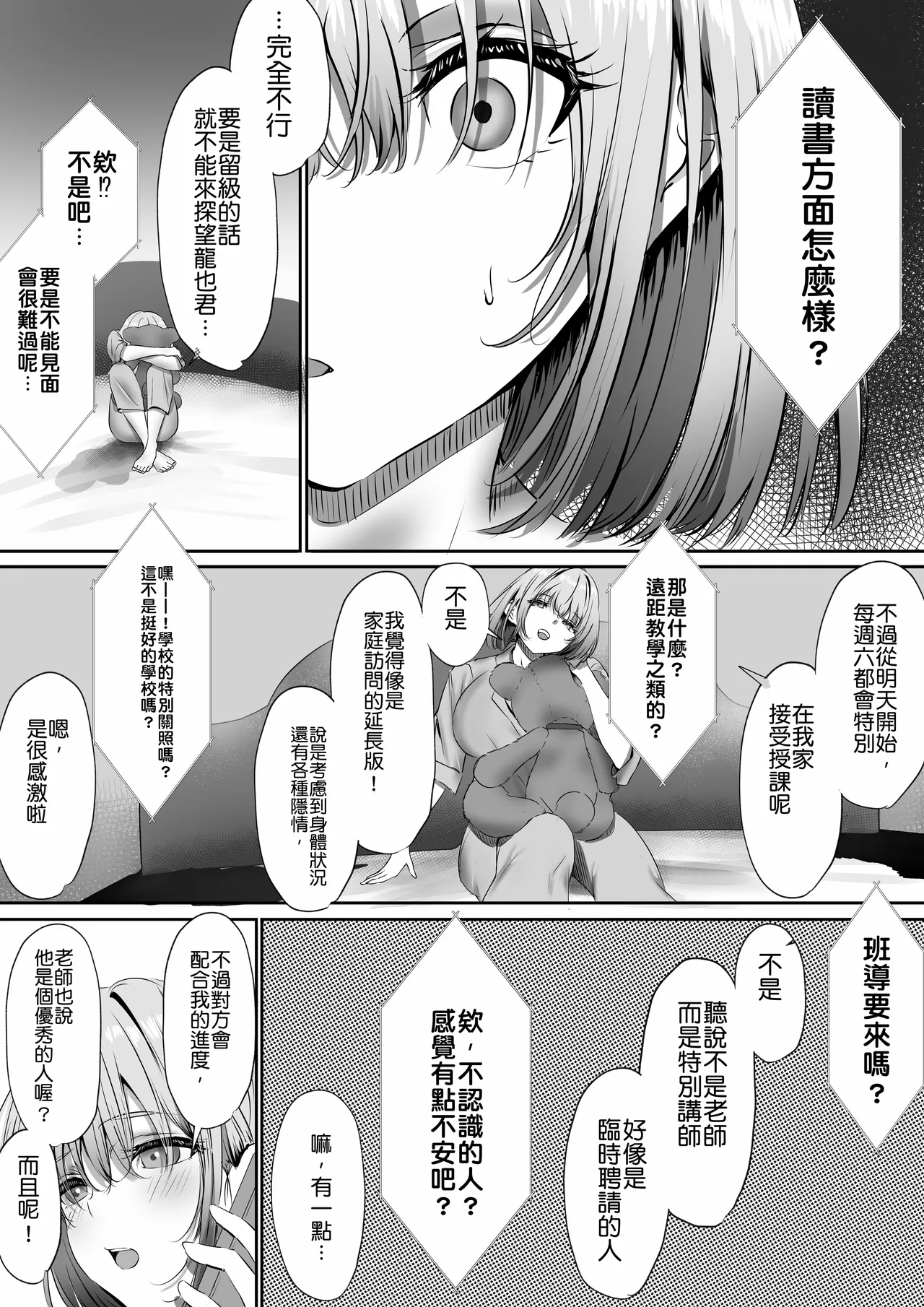 Yuuki Hiro Konshuu mo Aitsu ga Yatte kuru 这周那个男人又要来了 Chinese MTL Digital - Image 16