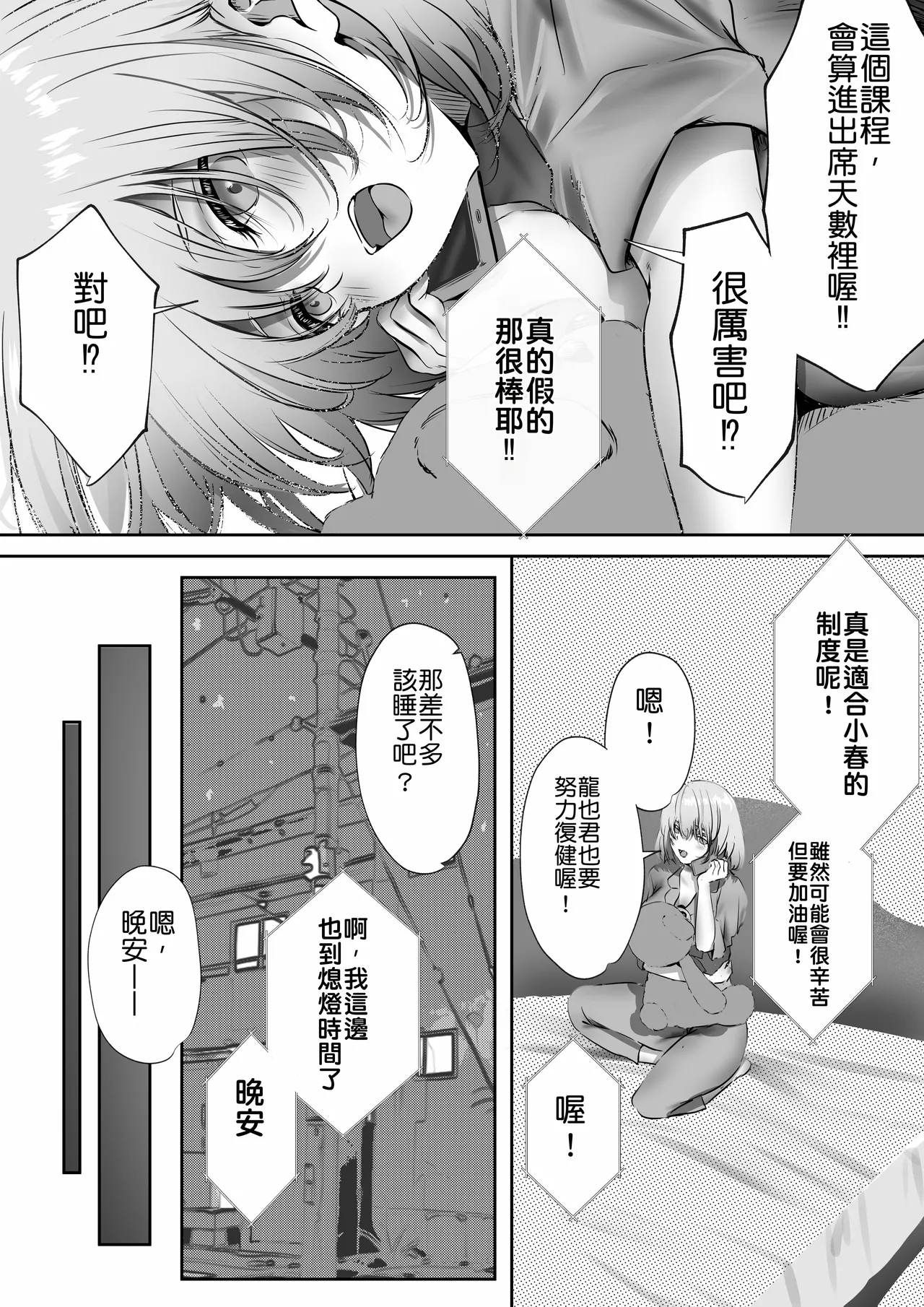 Yuuki Hiro Konshuu mo Aitsu ga Yatte kuru 这周那个男人又要来了 Chinese MTL Digital - Image 17