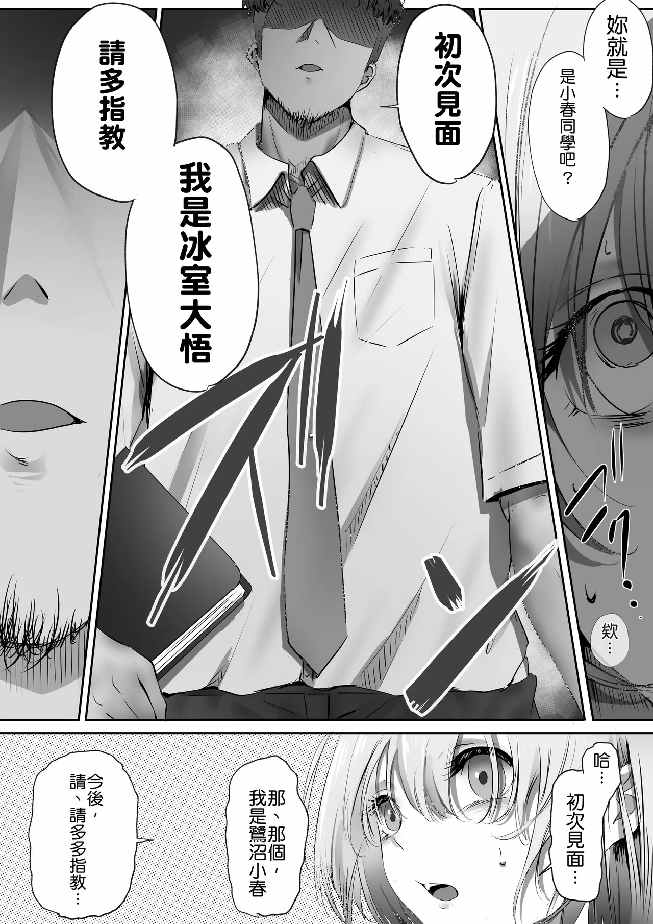 Yuuki Hiro Konshuu mo Aitsu ga Yatte kuru 这周那个男人又要来了 Chinese MTL Digital - Image 19