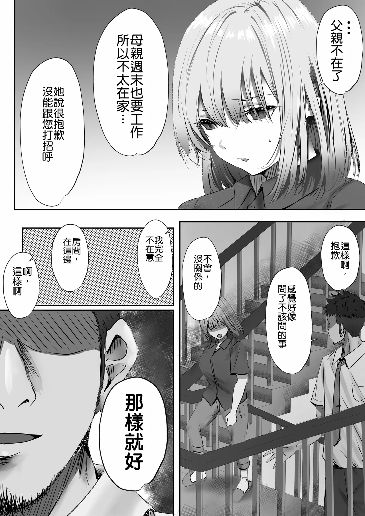 Yuuki Hiro Konshuu mo Aitsu ga Yatte kuru 这周那个男人又要来了 Chinese MTL Digital - Image 21