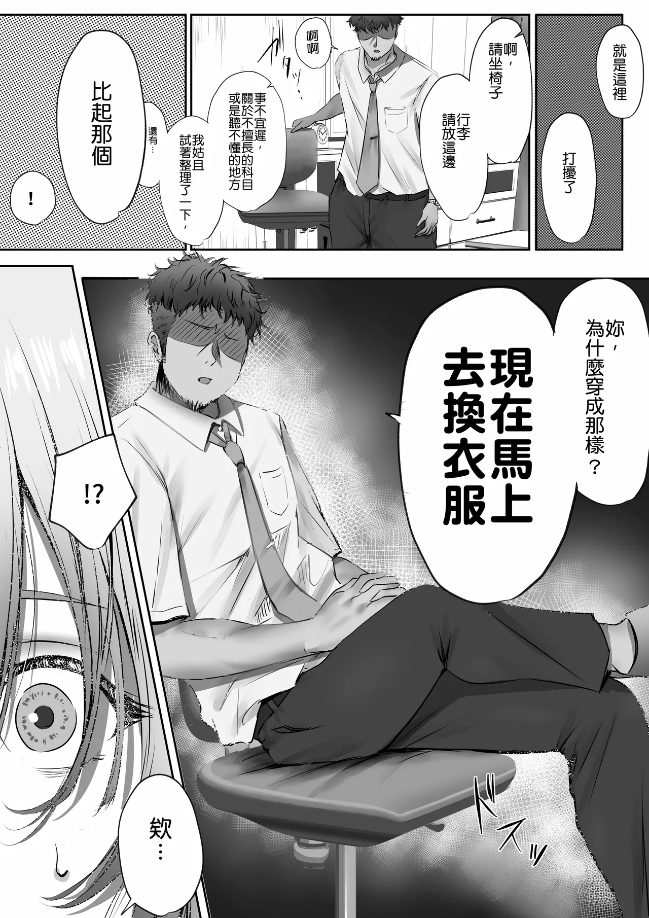 Yuuki Hiro Konshuu mo Aitsu ga Yatte kuru 这周那个男人又要来了 Chinese MTL Digital - Image 22