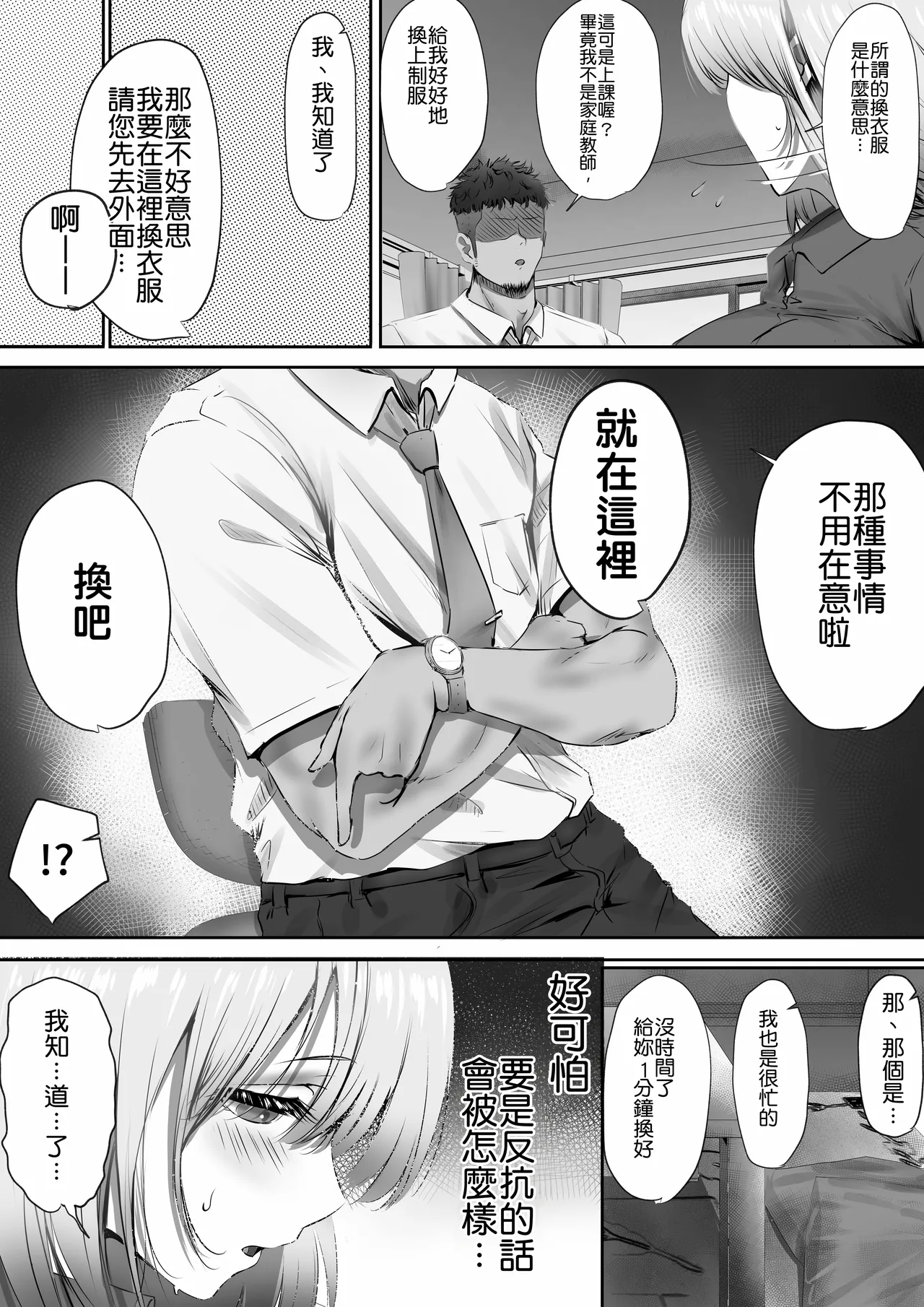 Yuuki Hiro Konshuu mo Aitsu ga Yatte kuru 这周那个男人又要来了 Chinese MTL Digital - Image 23