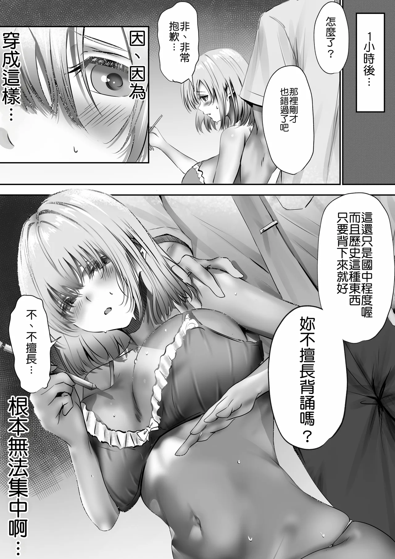 Yuuki Hiro Konshuu mo Aitsu ga Yatte kuru 这周那个男人又要来了 Chinese MTL Digital - Image 28