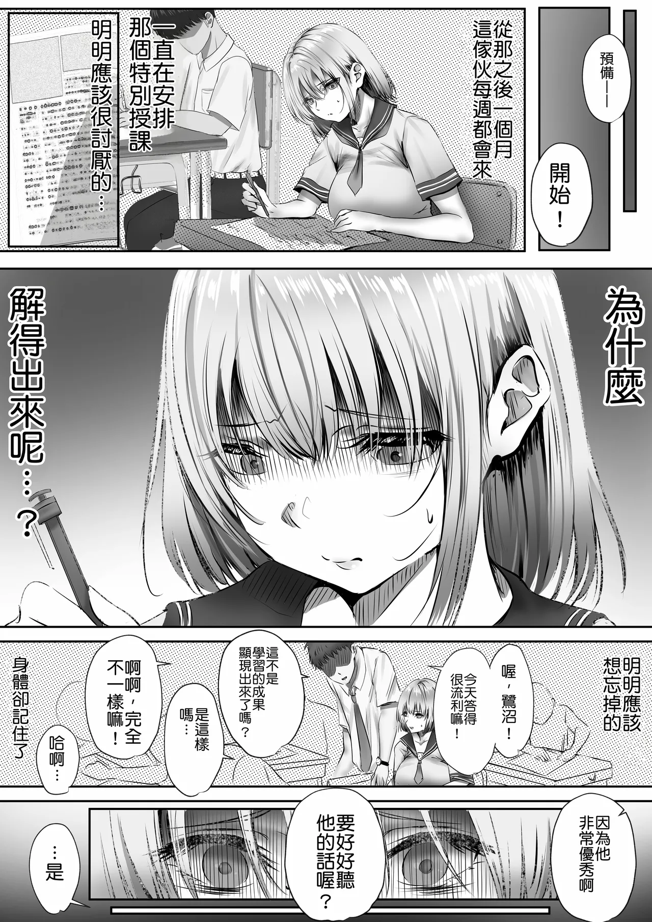 Yuuki Hiro Konshuu mo Aitsu ga Yatte kuru 这周那个男人又要来了 Chinese MTL Digital - Image 43