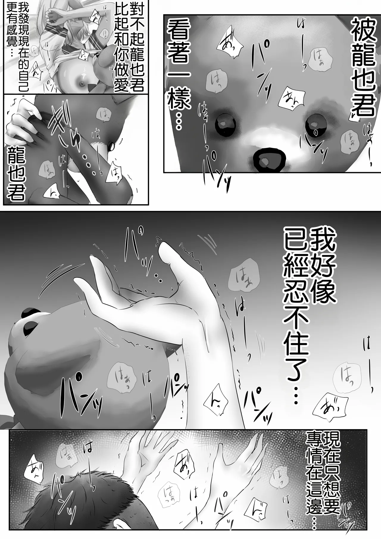 Yuuki Hiro Konshuu mo Aitsu ga Yatte kuru 这周那个男人又要来了 Chinese MTL Digital - Image 57