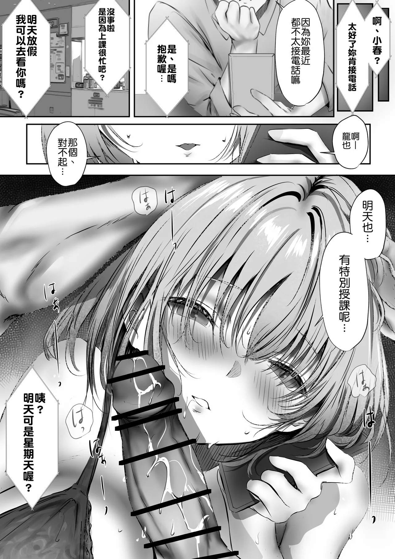 Yuuki Hiro Konshuu mo Aitsu ga Yatte kuru 这周那个男人又要来了 Chinese MTL Digital - Image 65