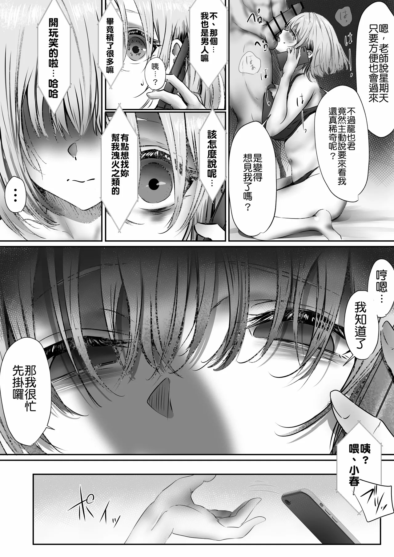 Yuuki Hiro Konshuu mo Aitsu ga Yatte kuru 这周那个男人又要来了 Chinese MTL Digital - Image 66