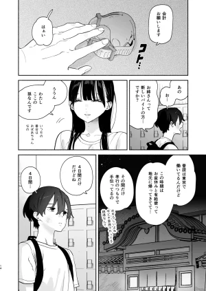 Yuzuya Yuzuha Sentou no Onee-san to Majiwaru, 4-kakan no Natsu Digital - Page 13