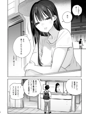 Yuzuya Yuzuha Sentou no Onee-san to Majiwaru, 4-kakan no Natsu Digital - Page 15