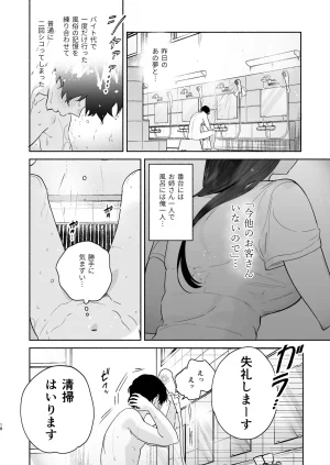 Yuzuya Yuzuha Sentou no Onee-san to Majiwaru, 4-kakan no Natsu Digital - Page 17