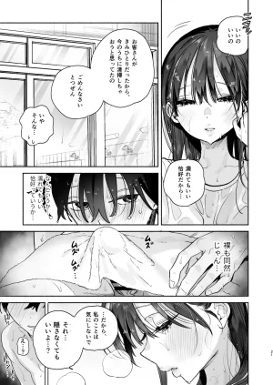 Yuzuya Yuzuha Sentou no Onee-san to Majiwaru, 4-kakan no Natsu Digital - Page 20