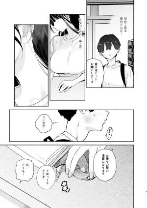 Yuzuya Yuzuha Sentou no Onee-san to Majiwaru, 4-kakan no Natsu Digital - Page 4
