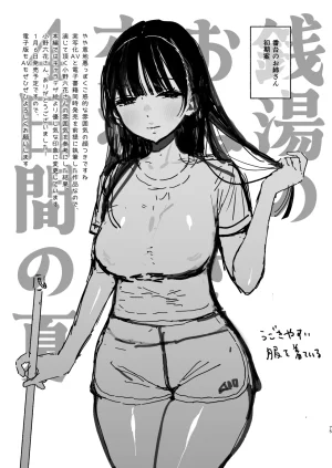 Yuzuya Yuzuha Sentou no Onee-san to Majiwaru, 4-kakan no Natsu Digital - Page 73
