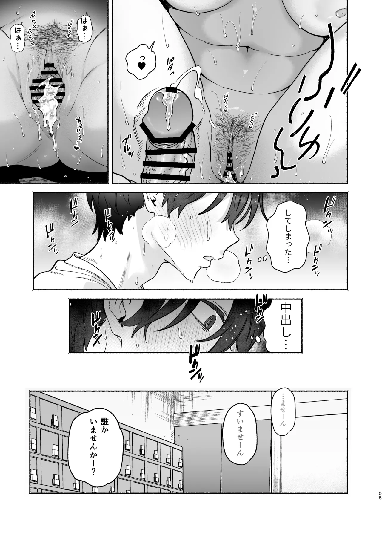 Yuzuya Yuzuha Sentou no Onee-san to Majiwaru, 4-kakan no Natsu Digital - Image 54