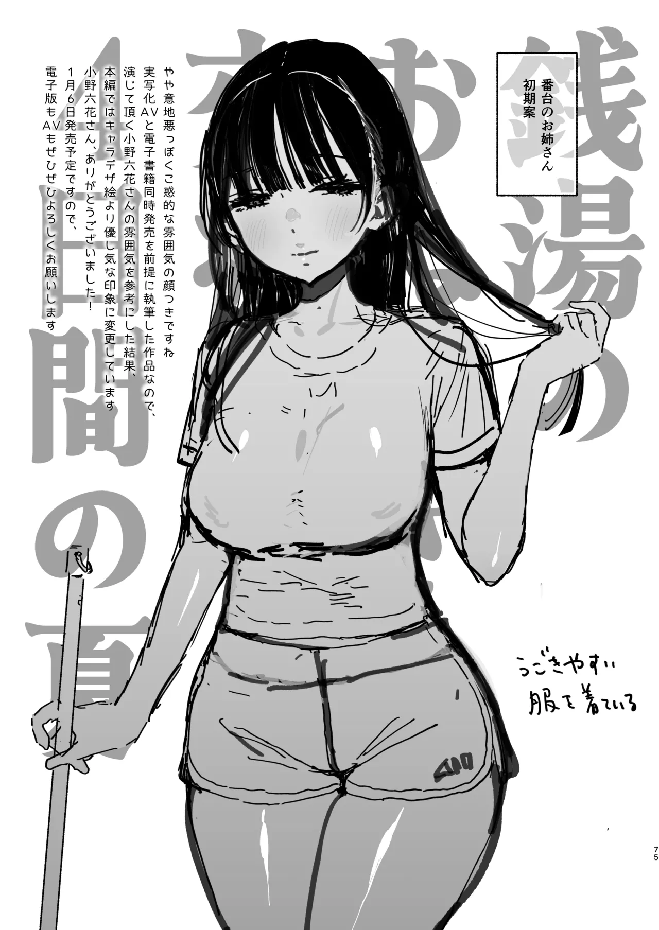 Yuzuya Yuzuha Sentou no Onee-san to Majiwaru, 4-kakan no Natsu Digital - Image 73
