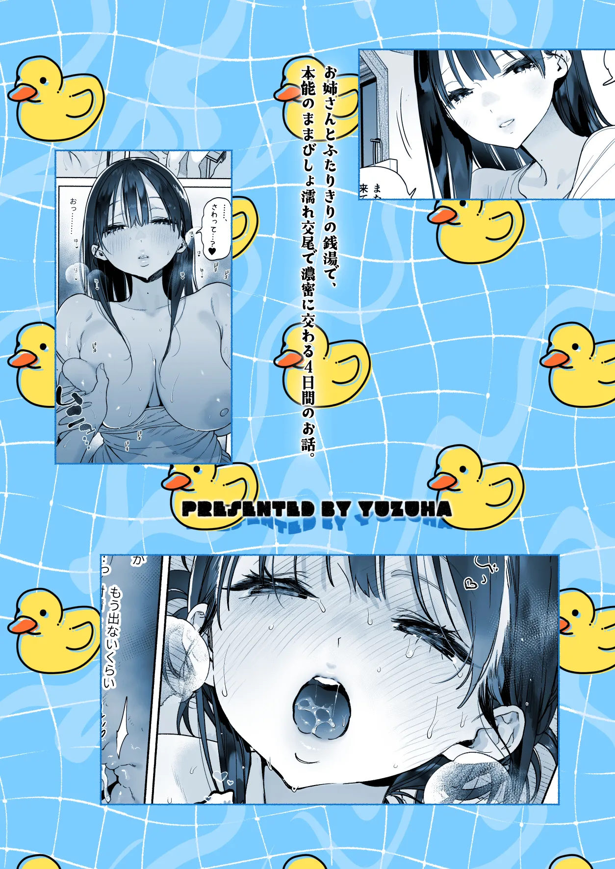 Yuzuya Yuzuha Sentou no Onee-san to Majiwaru, 4-kakan no Natsu Inmou Nashi Digital - Image 76