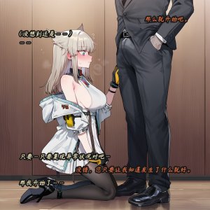 ZAAZ 终末地 淫堕调教 第零章- 第一章 Chinese Ongoing - Page 109