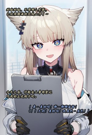 ZAAZ 终末地 淫堕调教 第零章- 第一章 Chinese Ongoing - Page 11