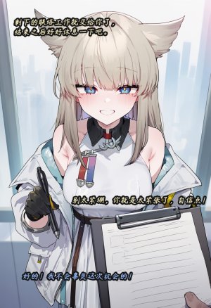 ZAAZ 终末地 淫堕调教 第零章- 第一章 Chinese Ongoing - Page 12