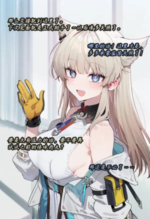 ZAAZ 终末地 淫堕调教 第零章- 第一章 Chinese Ongoing - Page 13