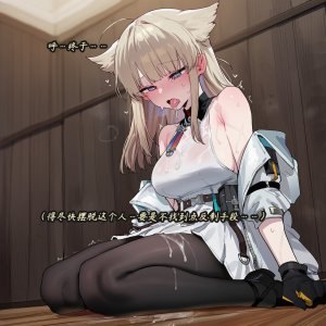 ZAAZ 终末地 淫堕调教 第零章- 第一章 Chinese Ongoing - Page 135