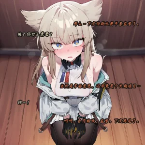 ZAAZ 终末地 淫堕调教 第零章- 第一章 Chinese Ongoing - Page 137