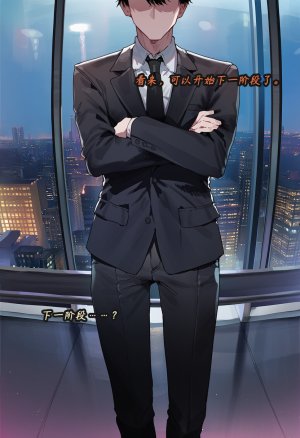 ZAAZ 终末地 淫堕调教 第零章- 第一章 Chinese Ongoing - Page 152