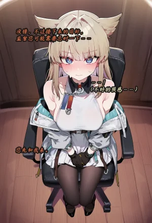 ZAAZ 终末地 淫堕调教 第零章- 第一章 Chinese Ongoing - Page 153