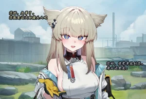 ZAAZ 终末地 淫堕调教 第零章- 第一章 Chinese Ongoing - Page 17