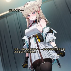 ZAAZ 终末地 淫堕调教 第零章- 第一章 Chinese Ongoing - Page 191