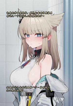 ZAAZ 终末地 淫堕调教 第零章- 第一章 Chinese Ongoing - Page 202