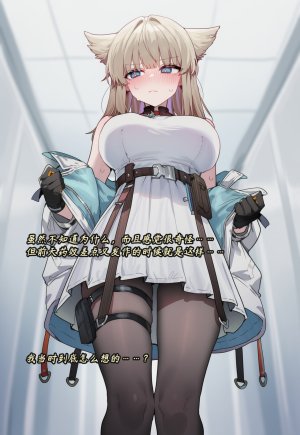 ZAAZ 终末地 淫堕调教 第零章- 第一章 Chinese Ongoing - Page 203