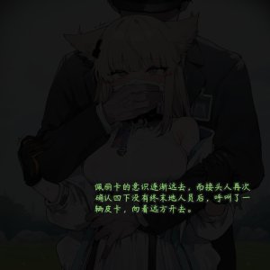 ZAAZ 终末地 淫堕调教 第零章- 第一章 Chinese Ongoing - Page 21