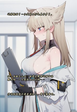 ZAAZ 终末地 淫堕调教 第零章- 第一章 Chinese Ongoing - Page 211