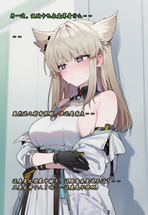 ZAAZ 终末地 淫堕调教 第零章- 第一章 Chinese Ongoing - Page 225