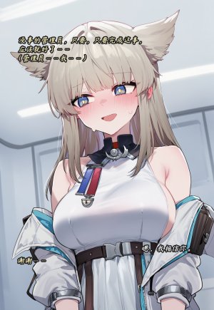 ZAAZ 终末地 淫堕调教 第零章- 第一章 Chinese Ongoing - Page 229