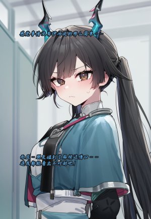 ZAAZ 终末地 淫堕调教 第零章- 第一章 Chinese Ongoing - Page 231