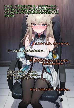 ZAAZ 终末地 淫堕调教 第零章- 第一章 Chinese Ongoing - Page 233